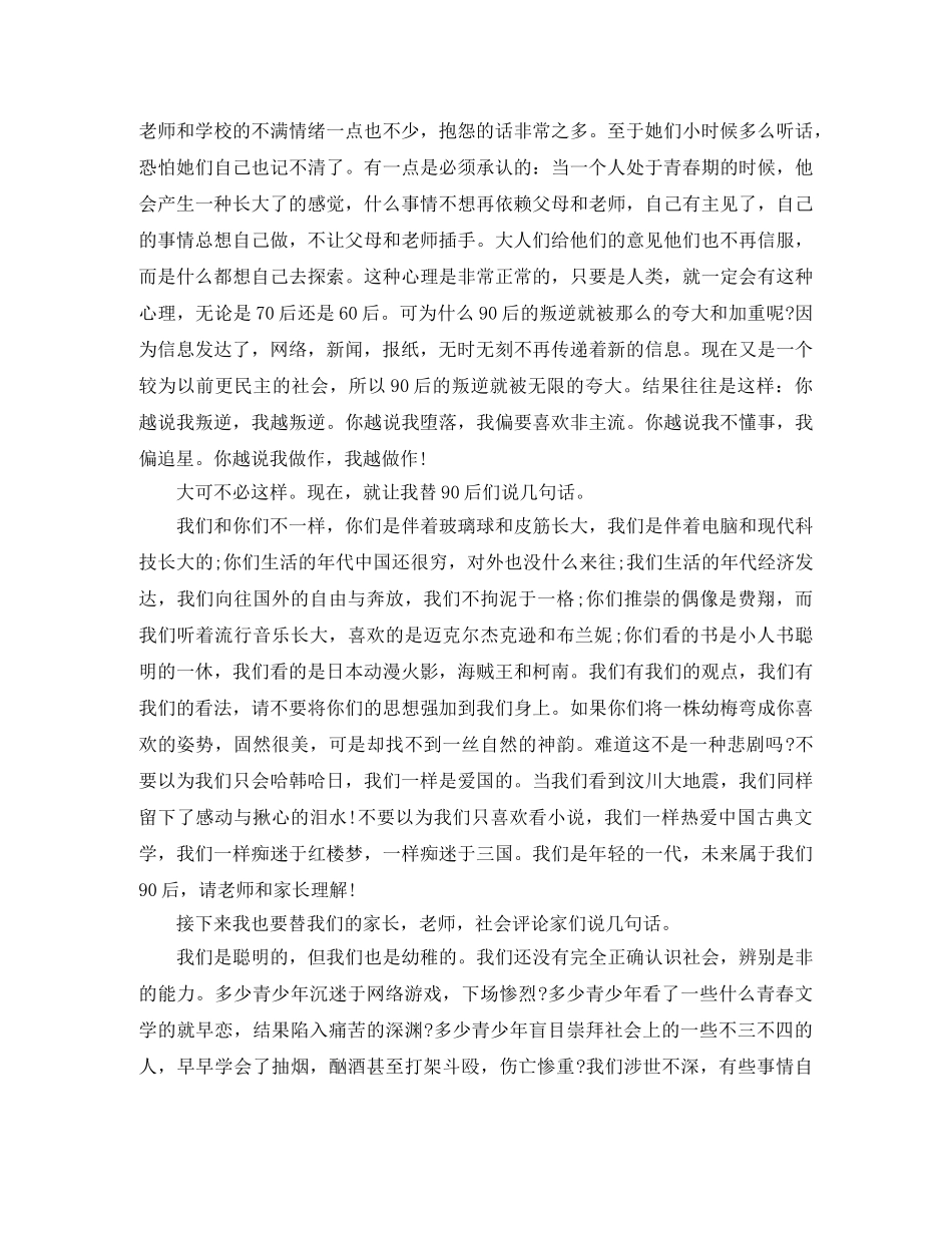 关于五四演讲稿范文精选 _第2页