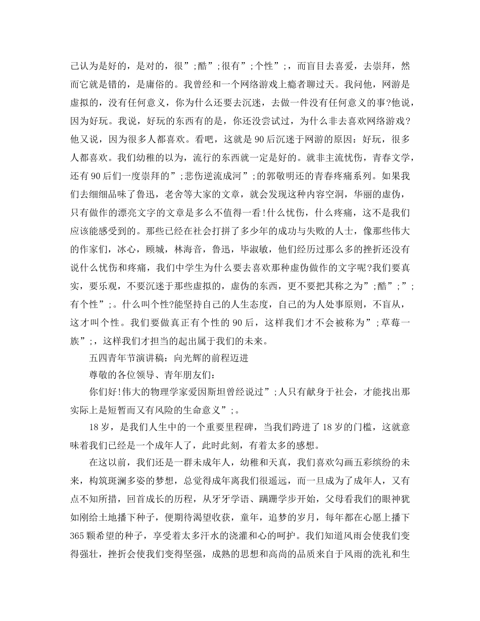 关于五四演讲稿范文精选 _第3页