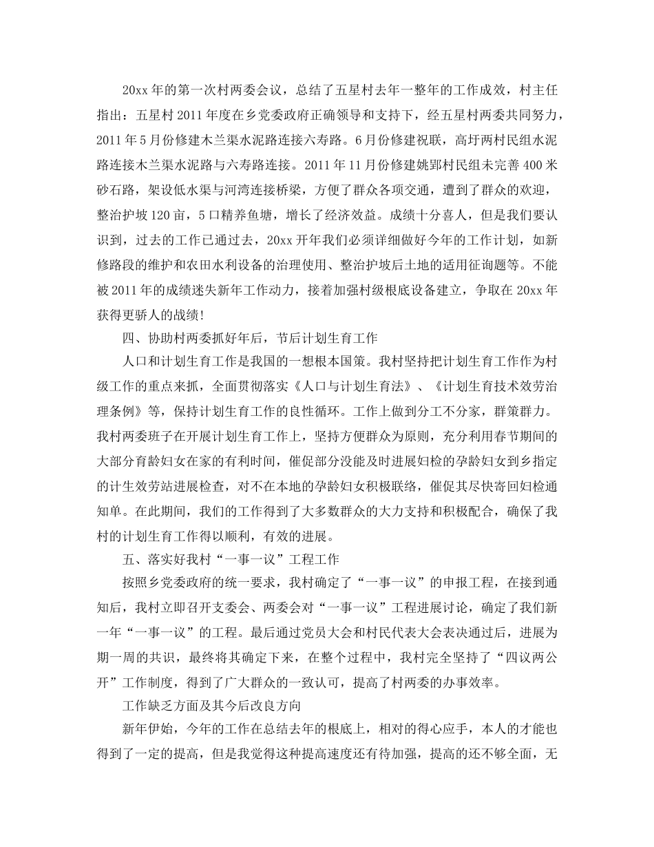 2024年工作参考总结-村官第一季度工作参考总结范文 _第2页