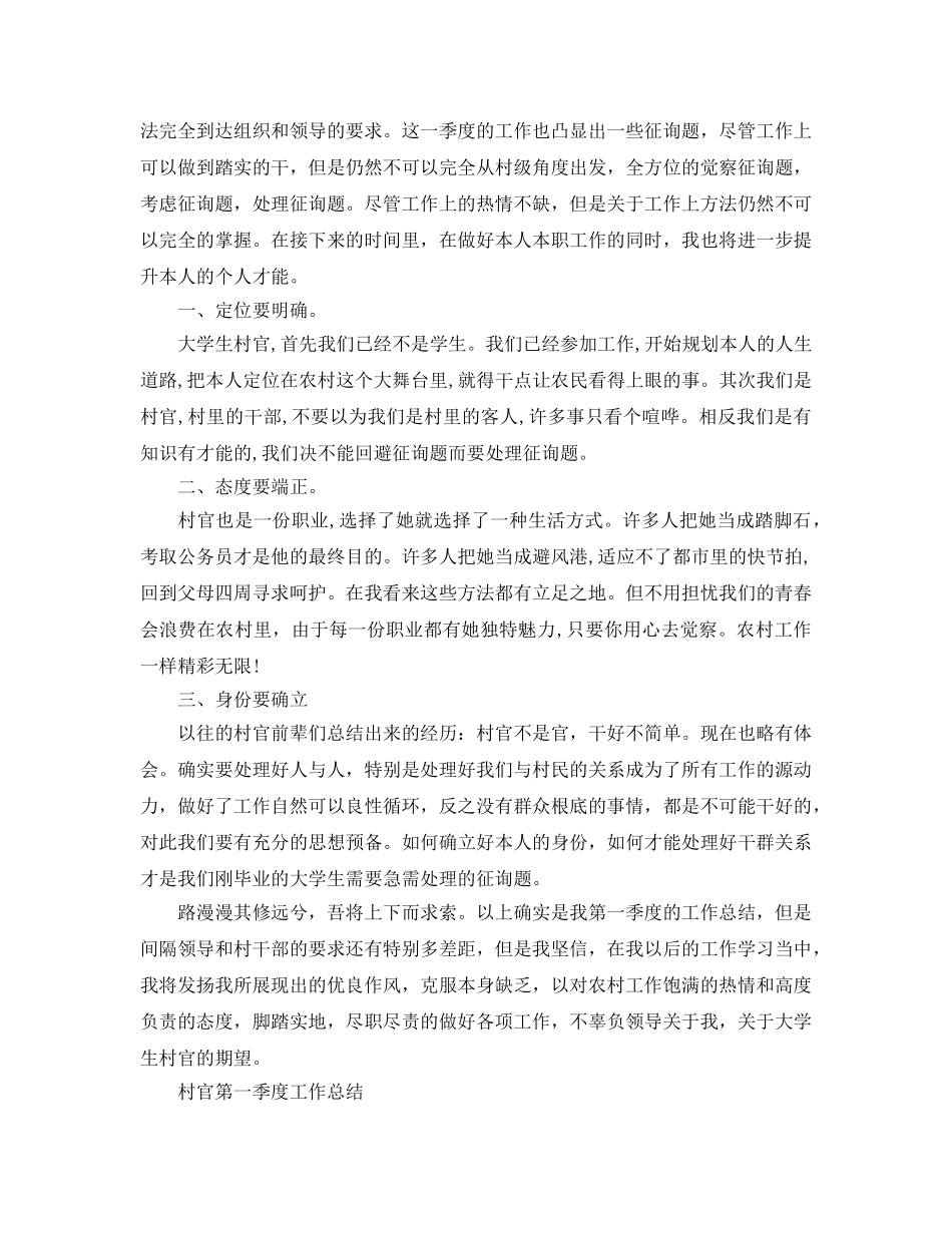 2024年工作参考总结-村官第一季度工作参考总结范文 _第3页