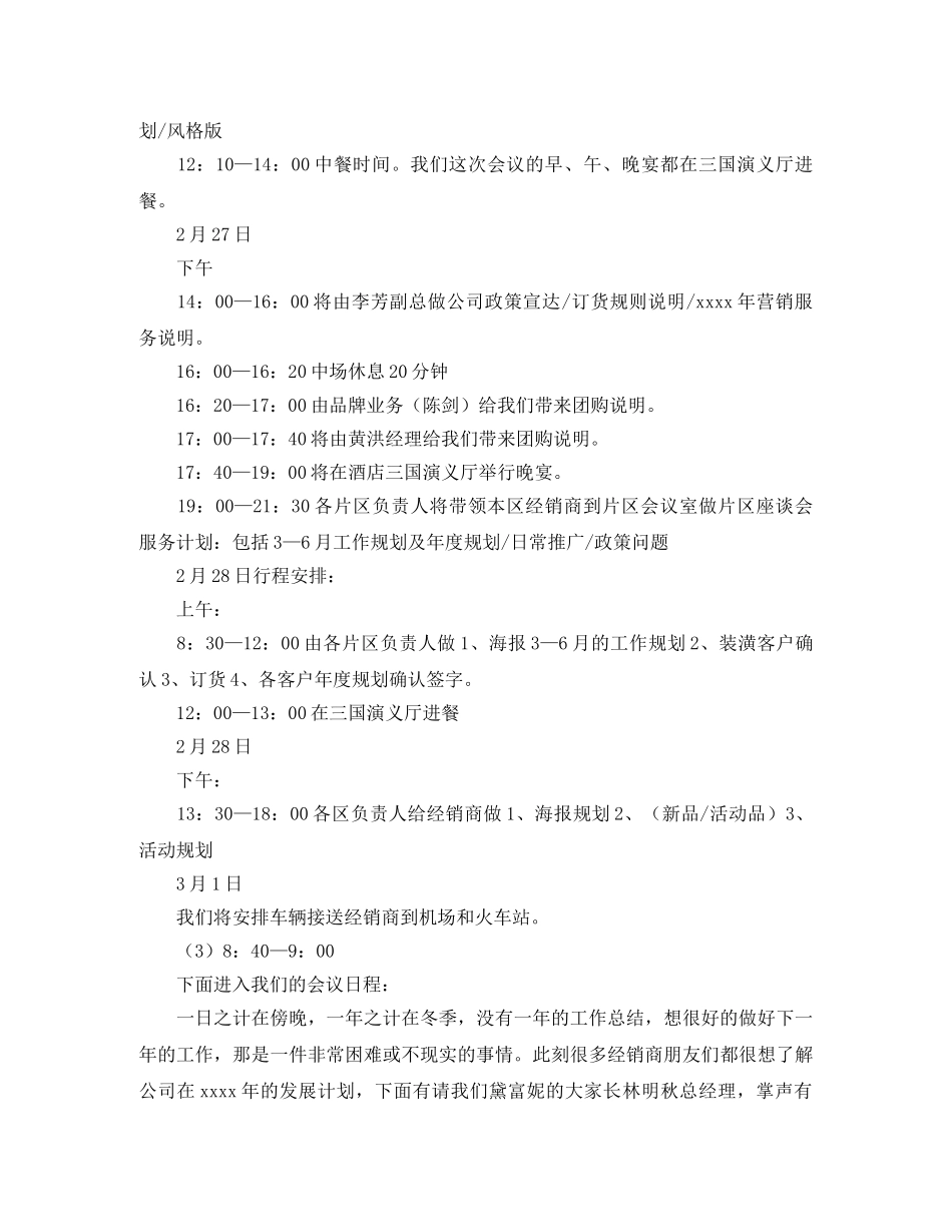 公司订货晚会主持词 _第2页