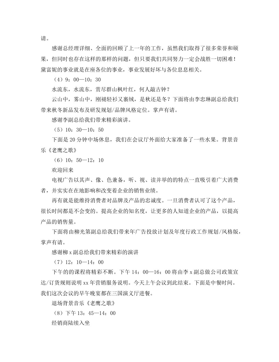 公司订货晚会主持词 _第3页