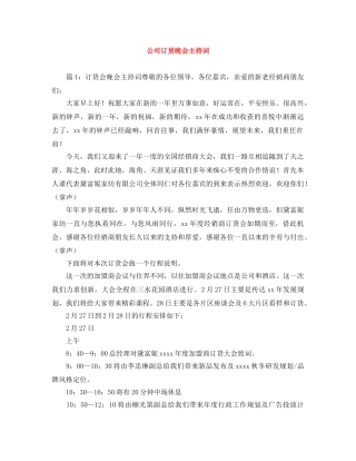 公司订货晚会主持词 