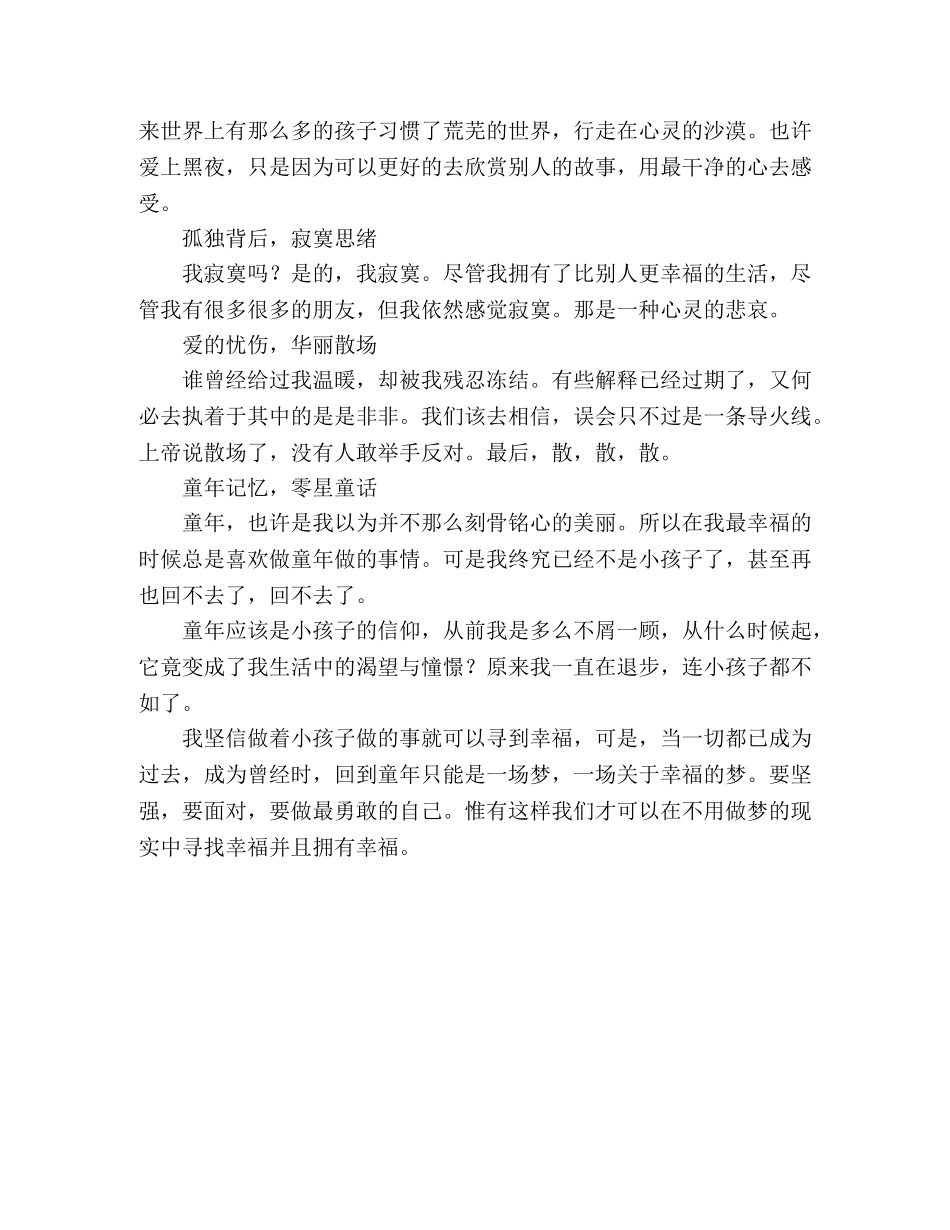 流年寂寞中流浪 _第2页