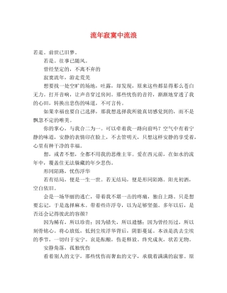 流年寂寞中流浪 