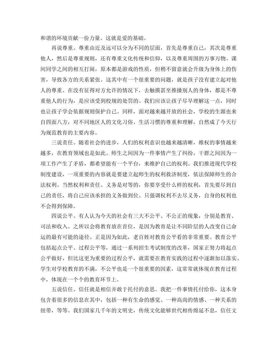 行为规范教育示范校表彰会发言稿范文 _第2页