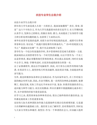 农技专业学生自我介绍 