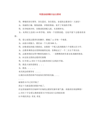 年度总结表彰大会主持词 