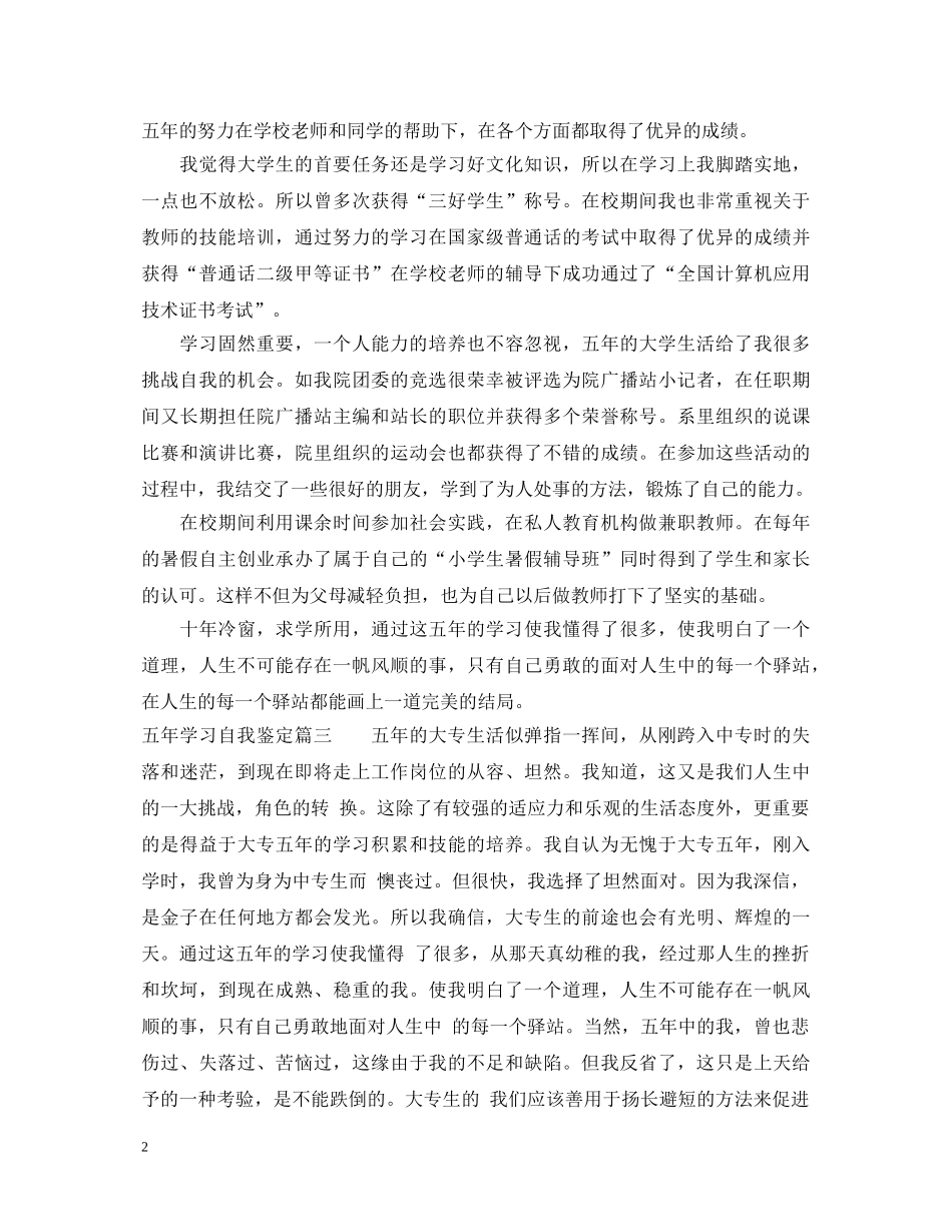五年学习自我鉴定 _第2页