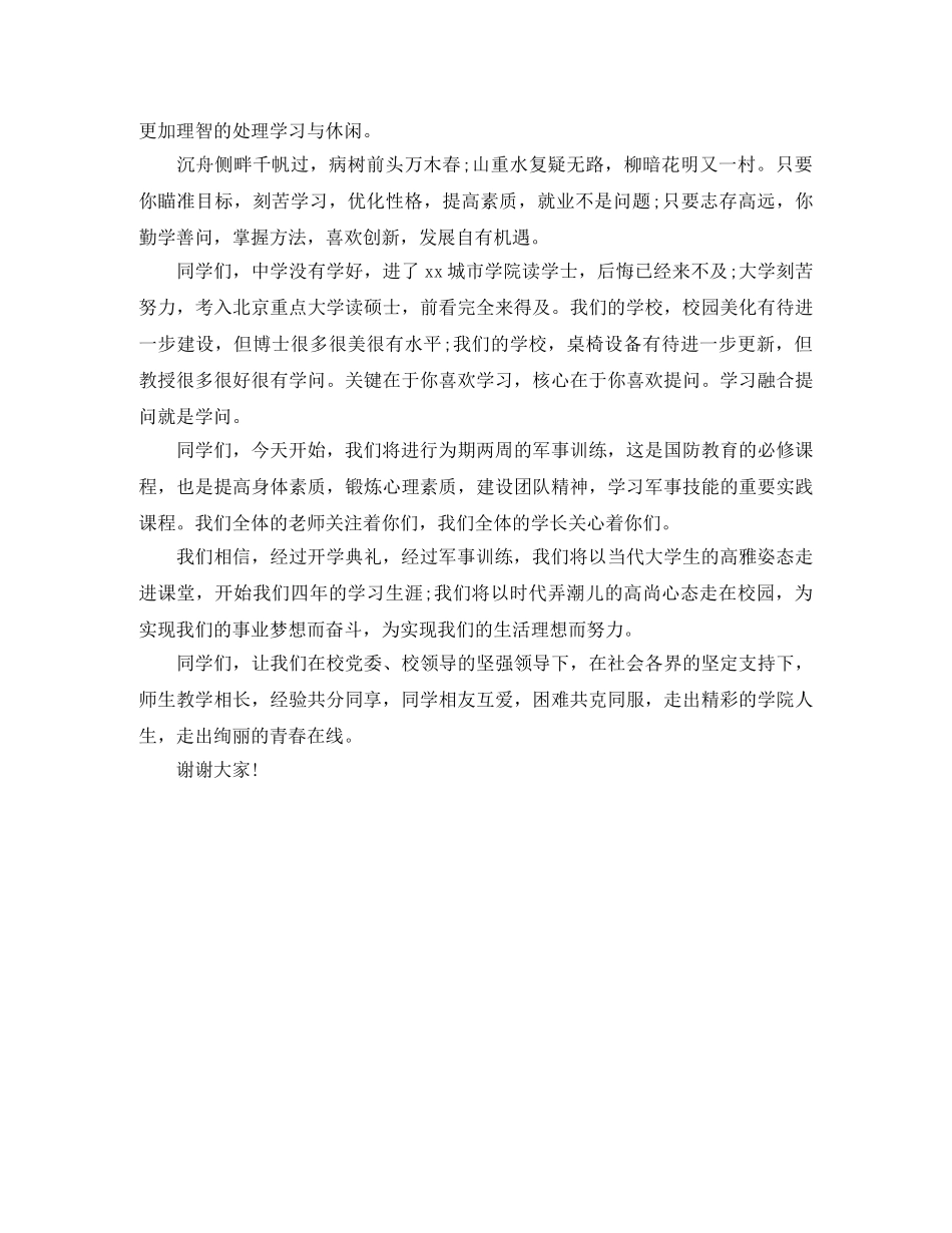 部队军训动员大会发言稿 _第2页