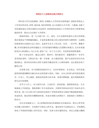 师范生个人求职的自我介绍范文 