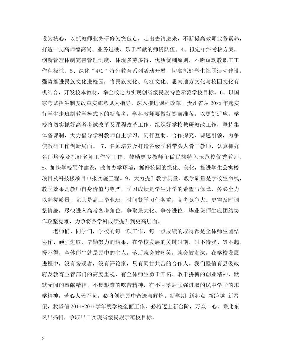 新学期新起点国旗下演讲稿 _第2页