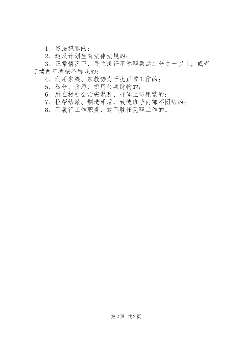 村干部考核管理制度_第2页