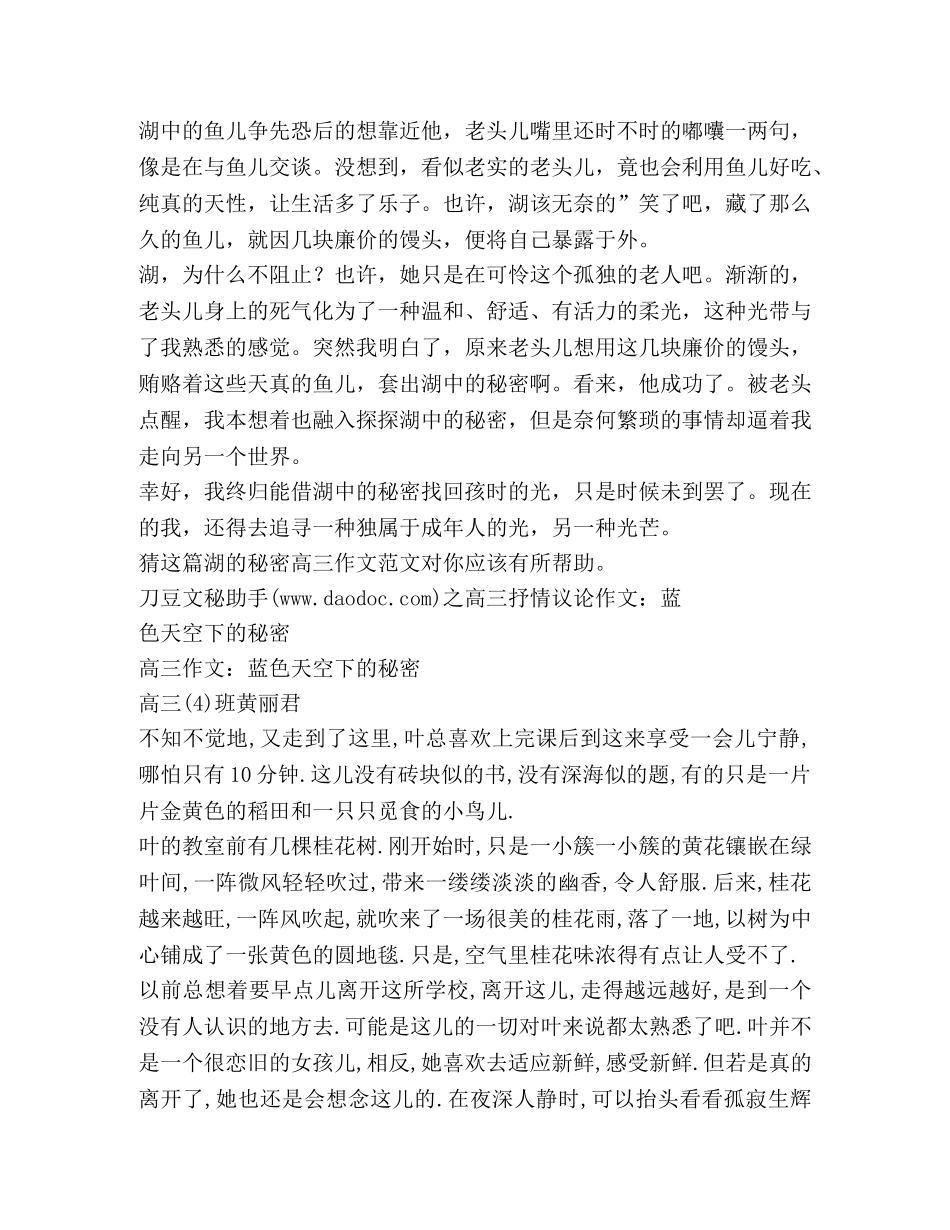 湖秘密高三作文（共2篇） _第2页