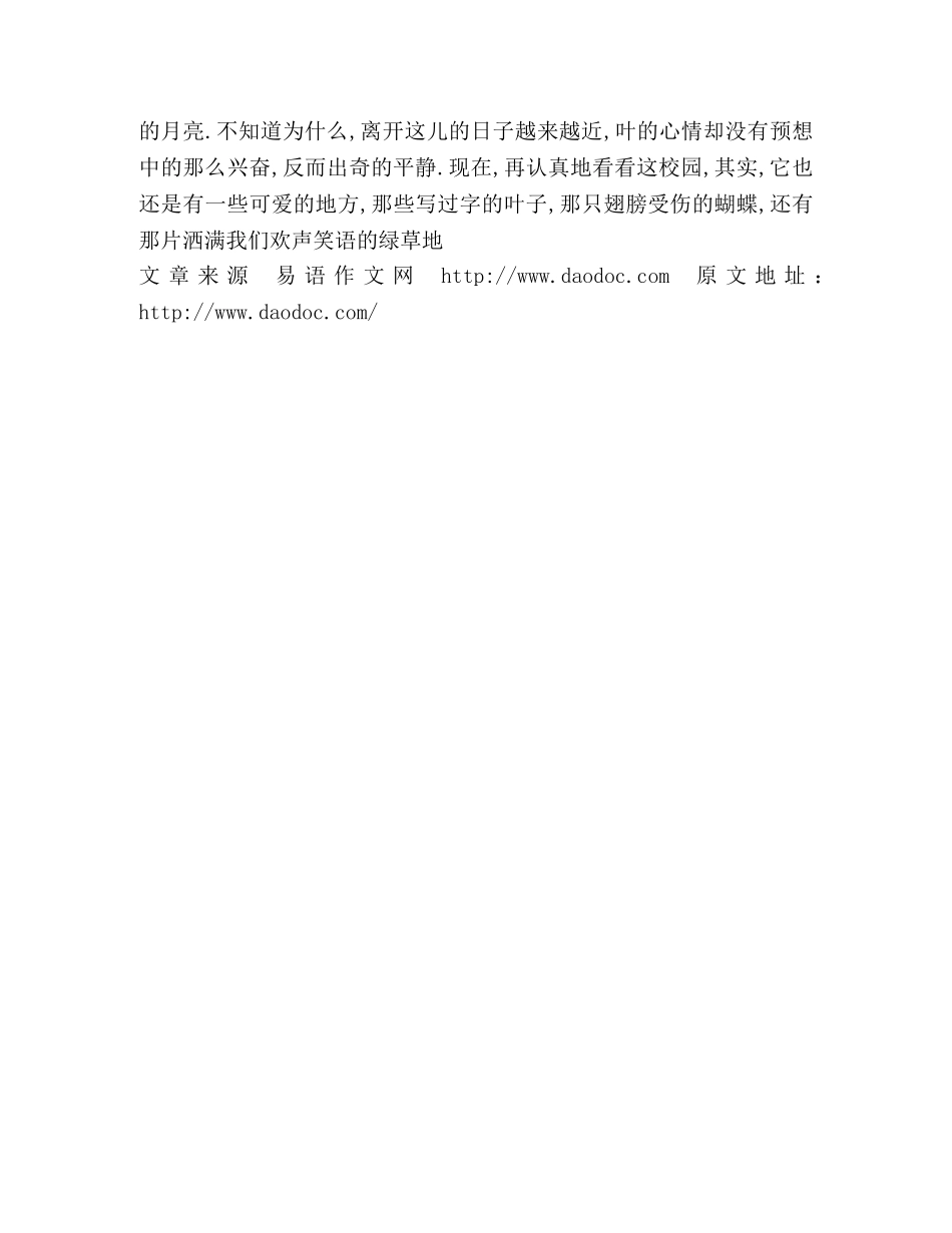 湖秘密高三作文（共2篇） _第3页