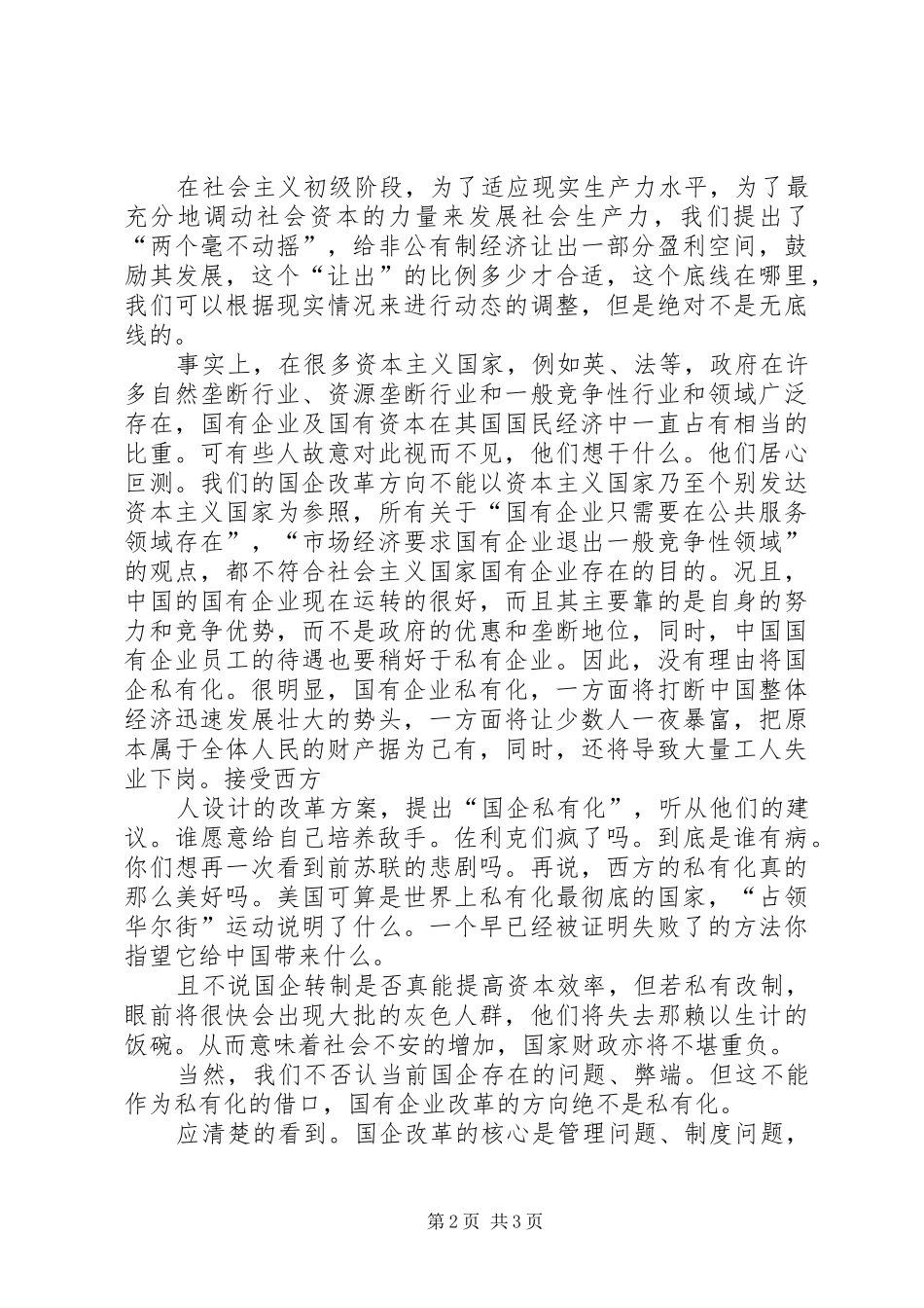 关于用人制度改革的一些看法_第2页