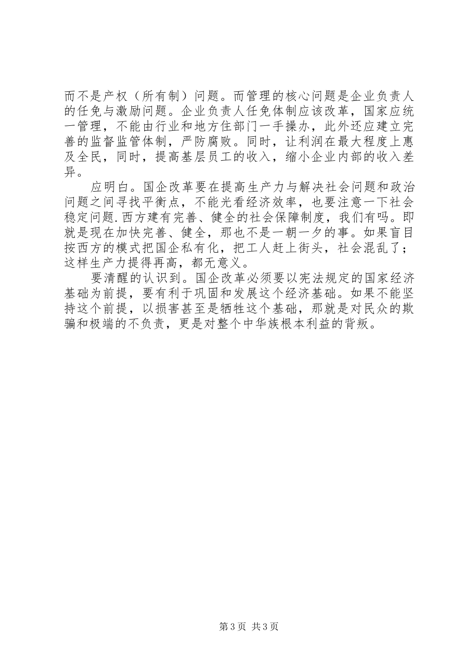 关于用人制度改革的一些看法_第3页