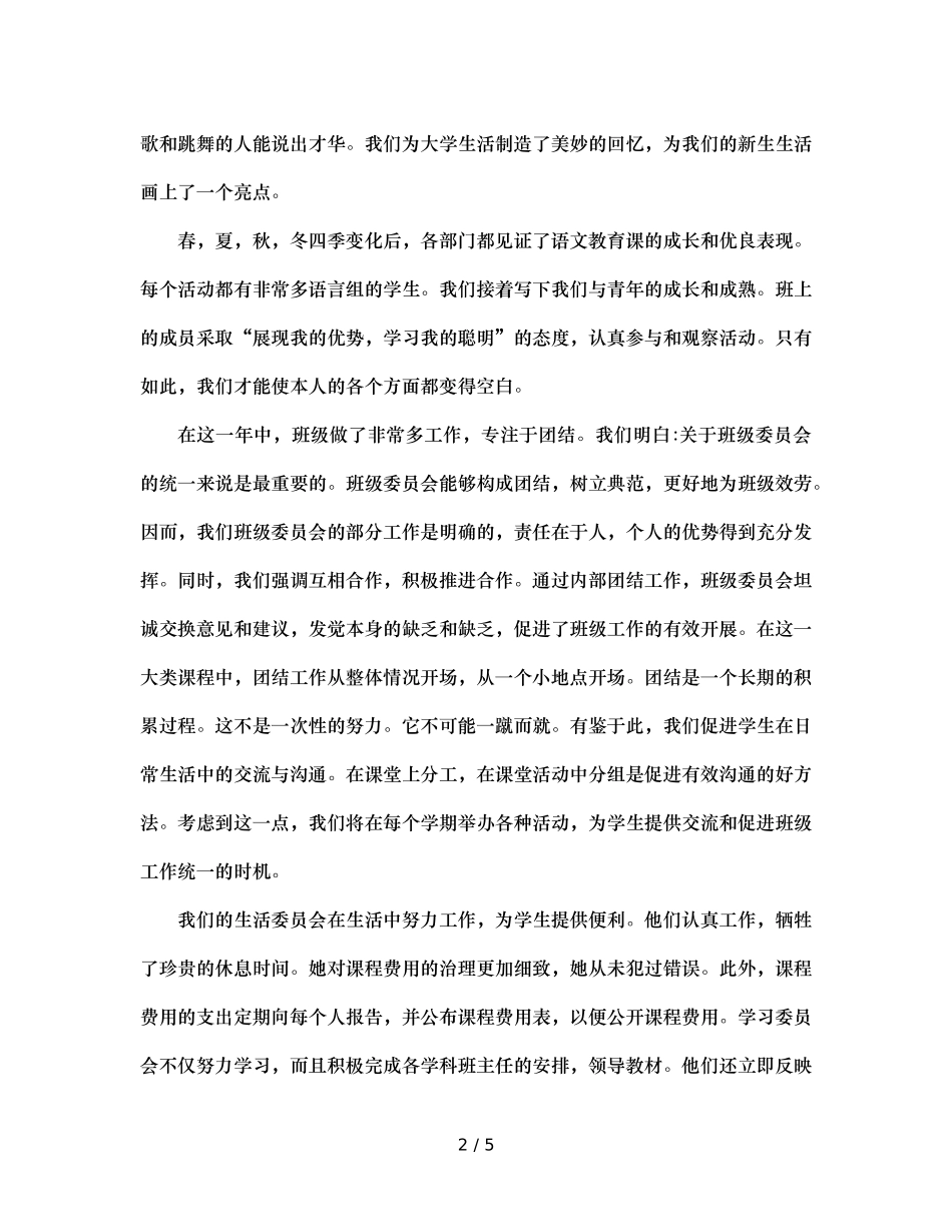 大一优秀班级申请材料（通用） _第2页