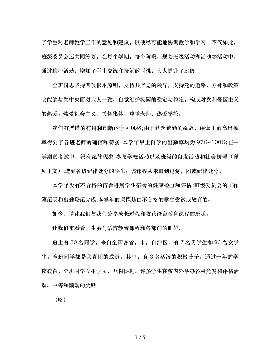 大一优秀班级申请材料（通用） _第3页