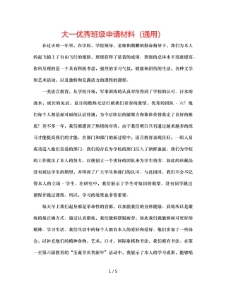 大一优秀班级申请材料（通用） 