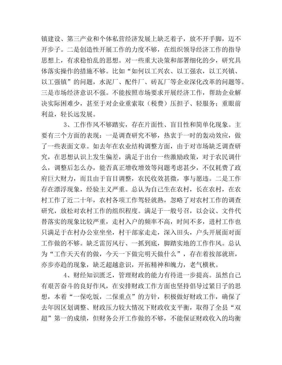 三个代表思想教育活动自我剖析材料 _第2页