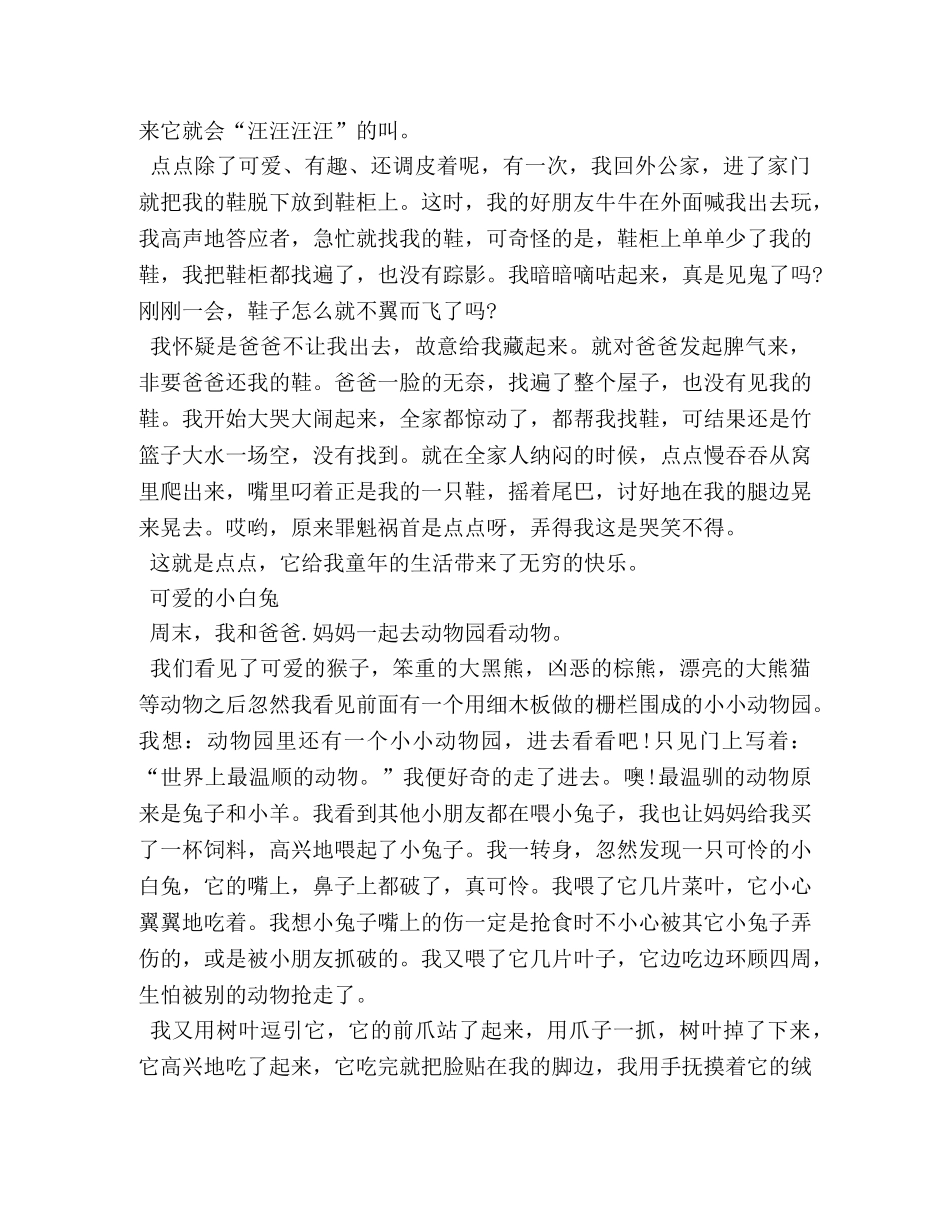 小动物作文400字(三篇) _第2页