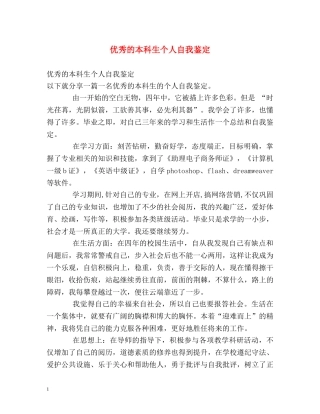 优秀的本科生个人自我鉴定 
