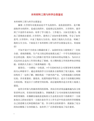 本科材料工程与科学自我鉴定 