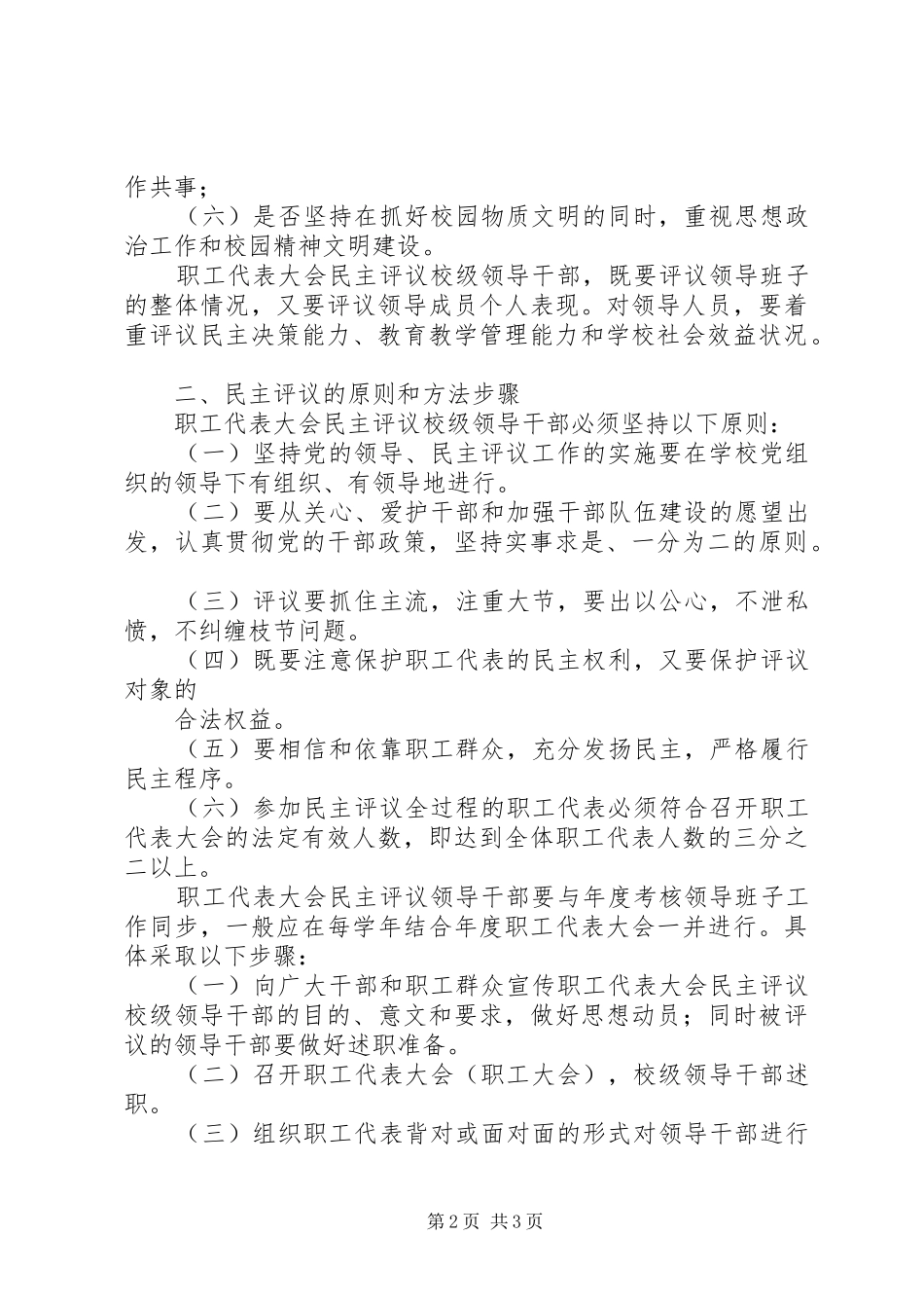 民主评议领导干部工作制度_第2页