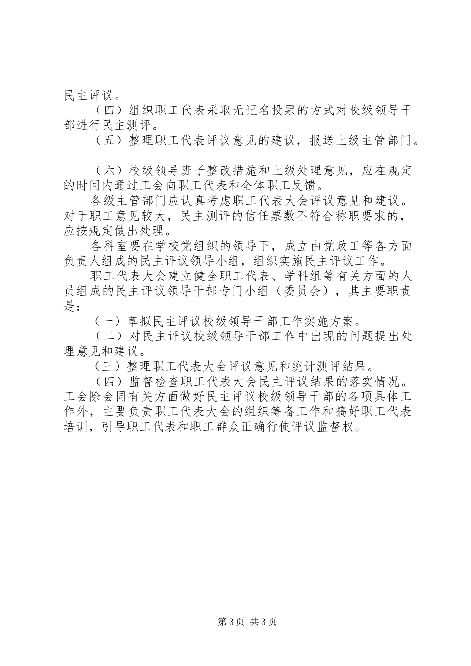 民主评议领导干部工作制度_第3页