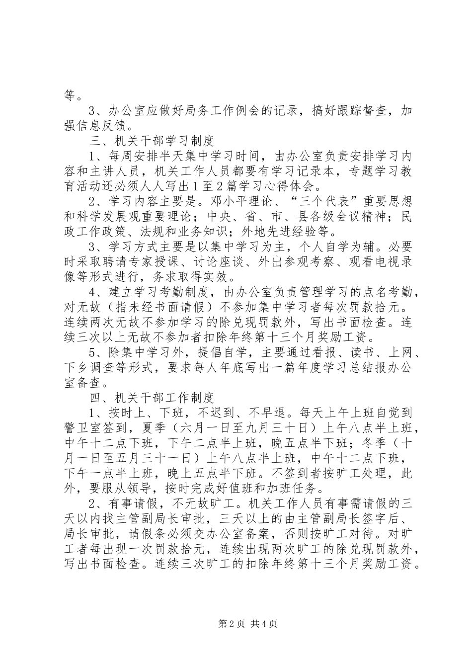 民政局各项制度_第2页