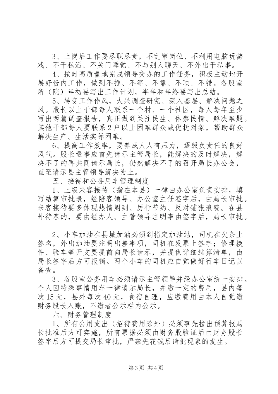 民政局各项制度_第3页