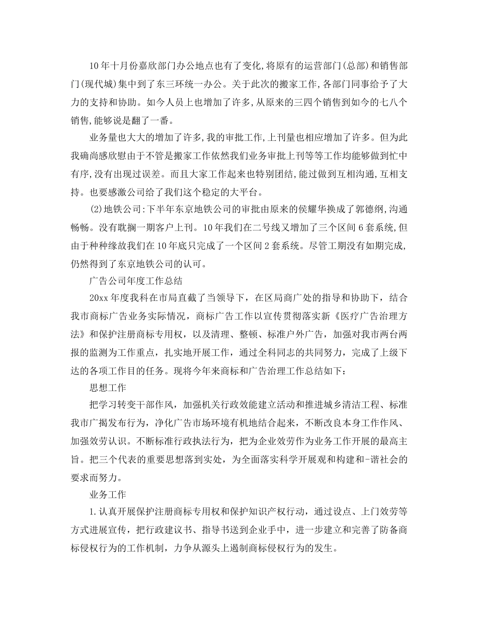 年度工作参考总结-广告公司年度参考总结 _第2页