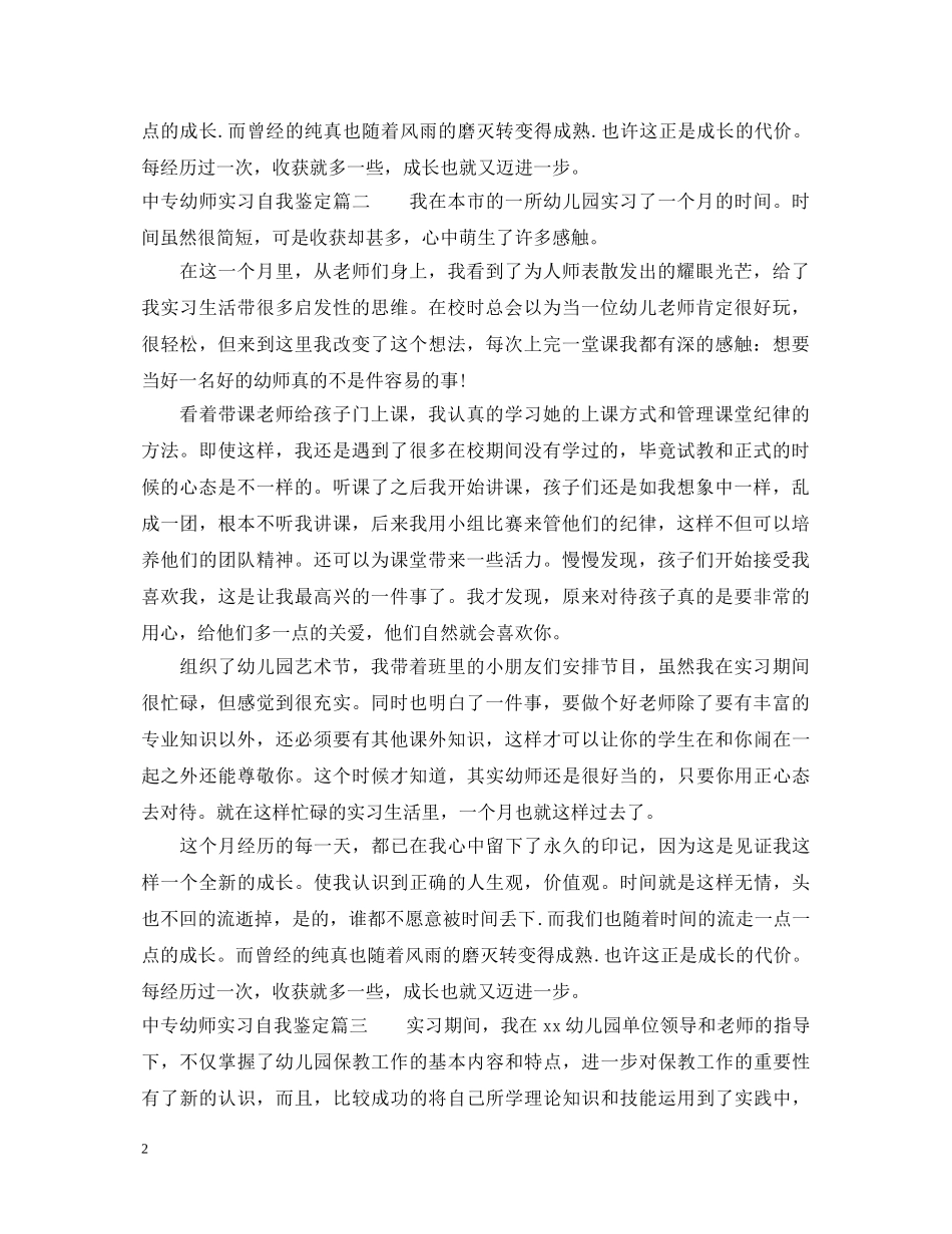 中专幼师实习自我鉴定 _第2页