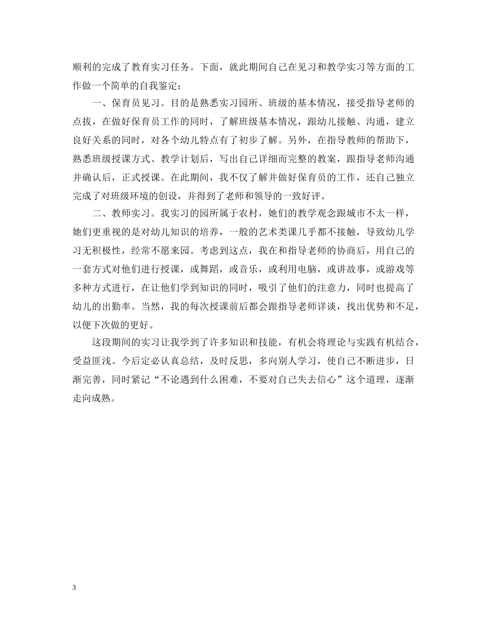 中专幼师实习自我鉴定 _第3页
