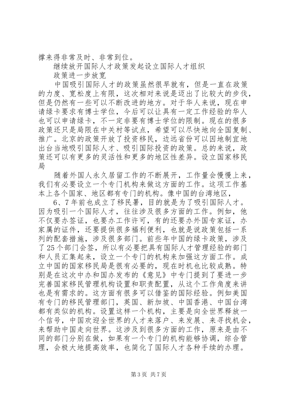 人才新政有利于建立人才制度优势范文_第3页