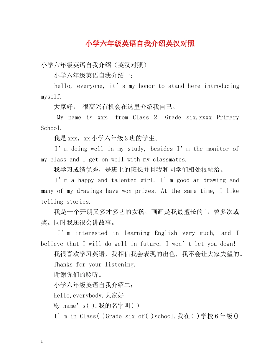 小学六年级英语自我介绍英汉对照 _第1页