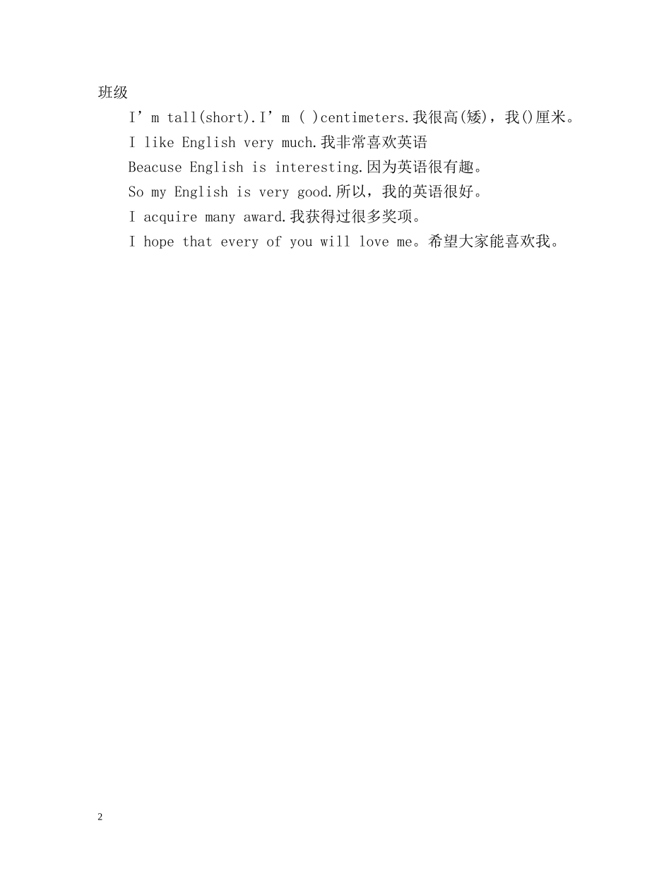 小学六年级英语自我介绍英汉对照 _第2页