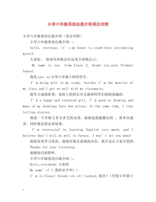 小学六年级英语自我介绍英汉对照 