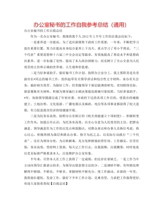 办公室秘书的工作自我参考总结（通用） 