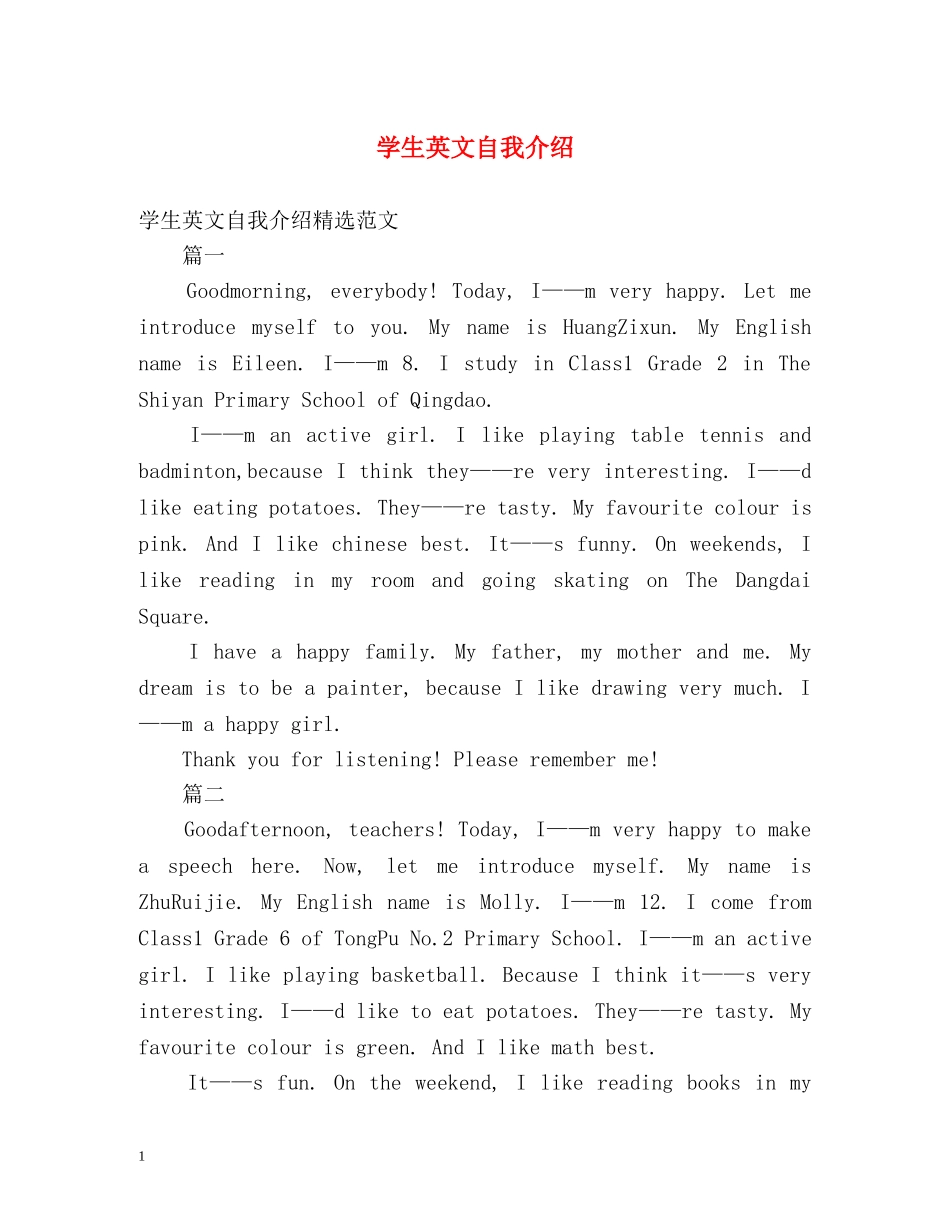 学生英文自我介绍 _第1页