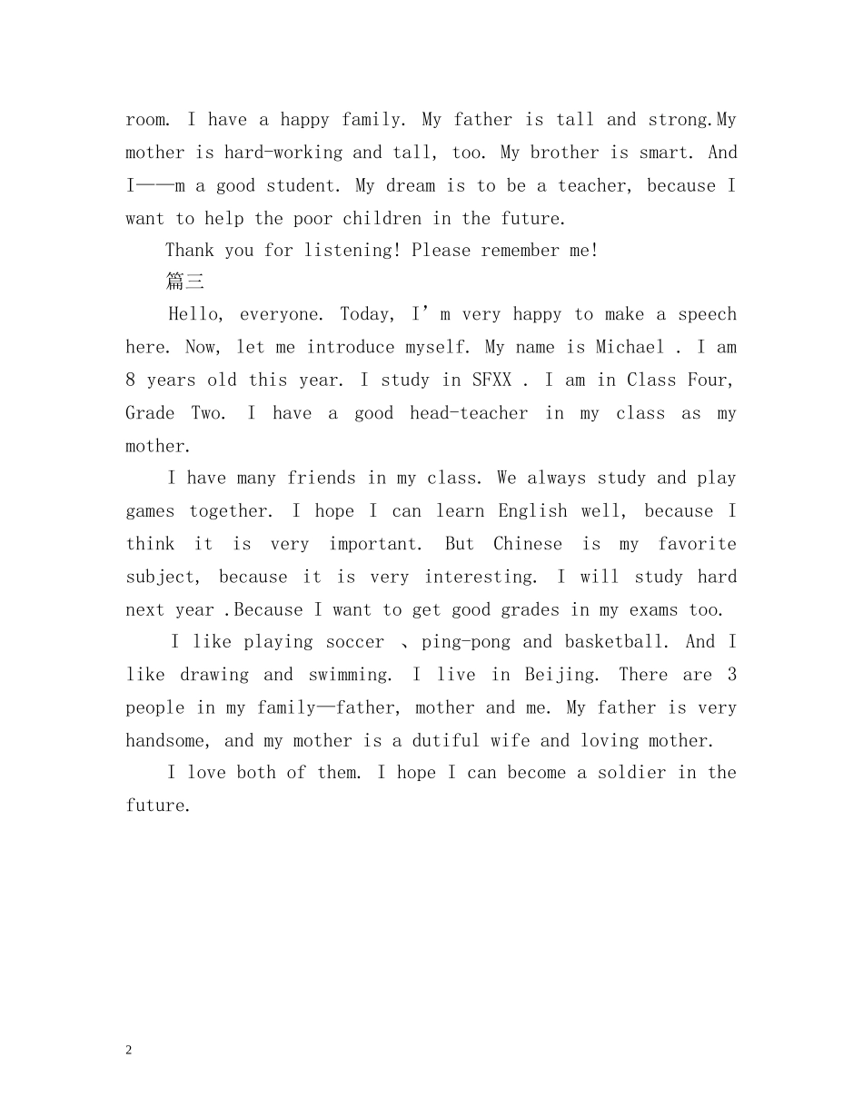 学生英文自我介绍 _第2页