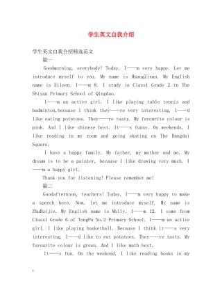 学生英文自我介绍 