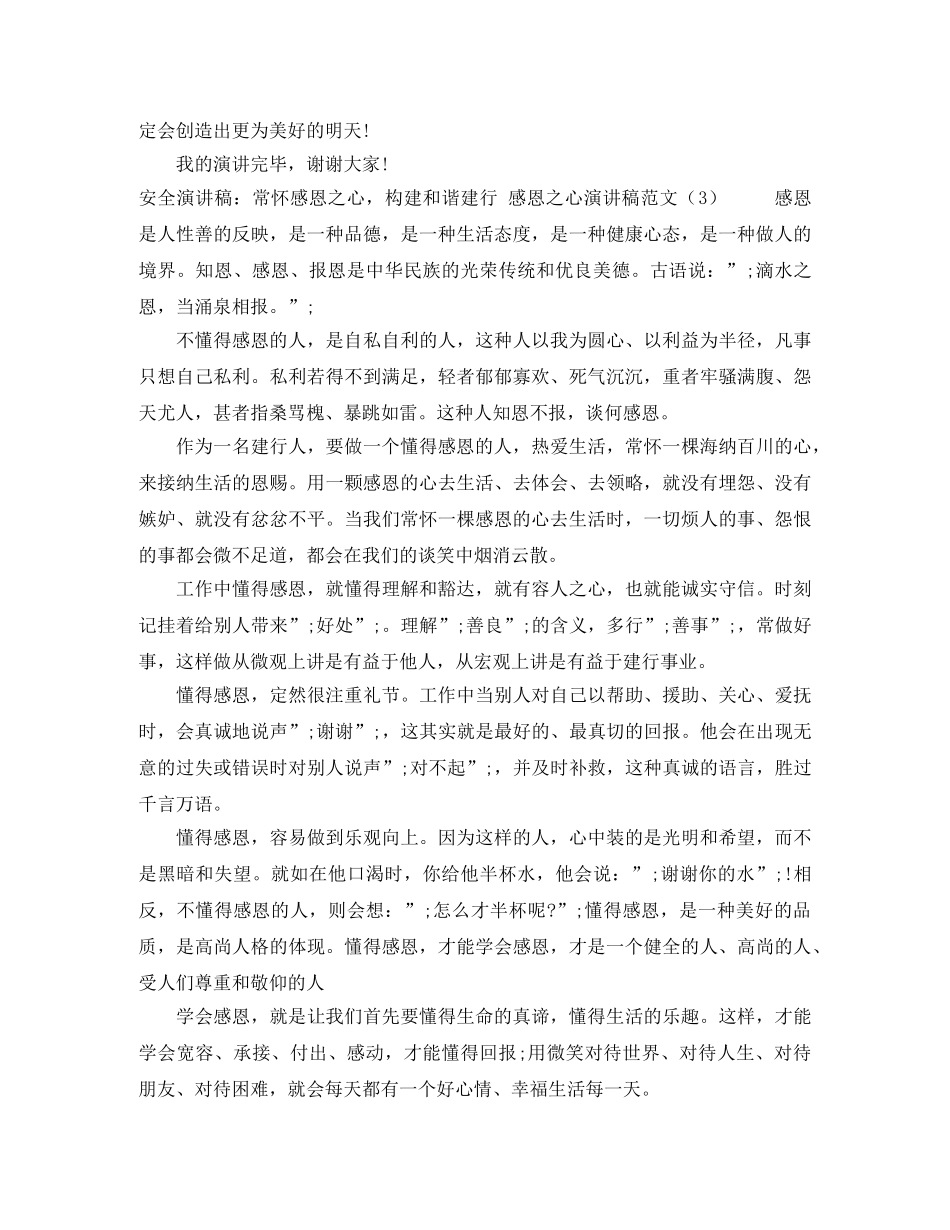 感恩之心演讲稿范文4篇 _第3页