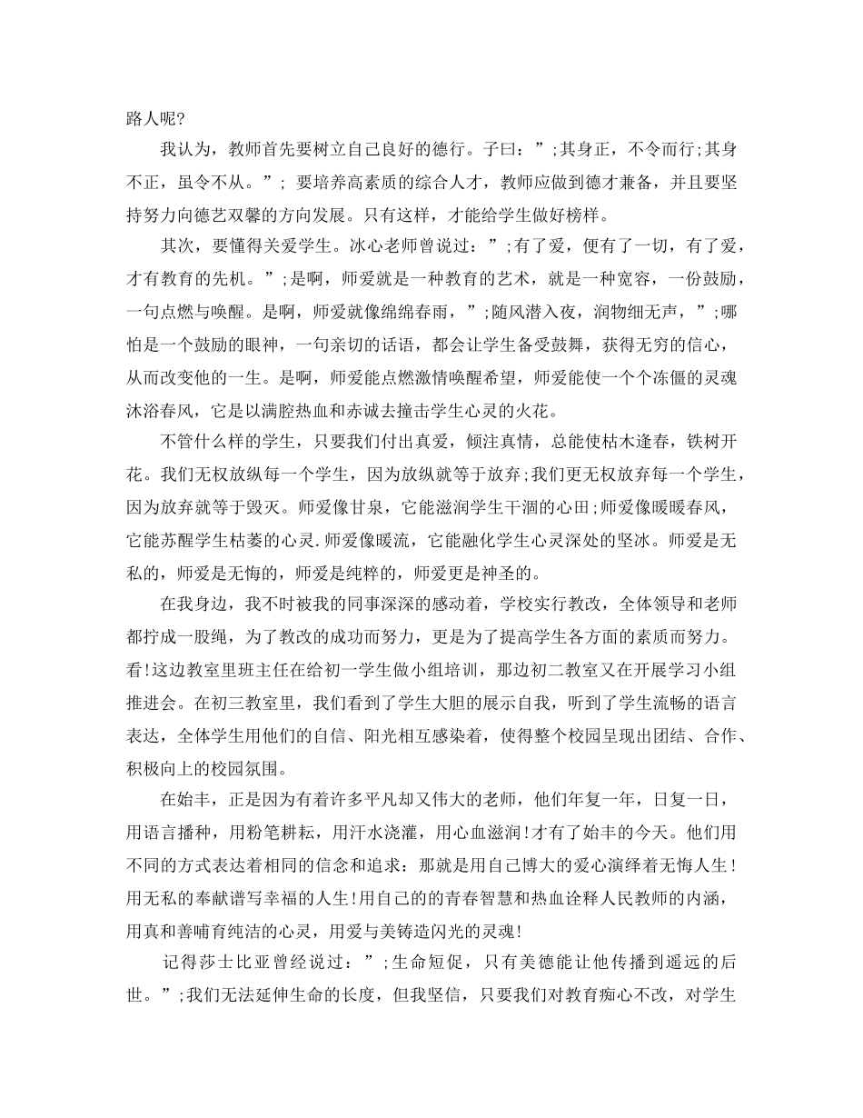 立德树人演讲稿的范文 _第3页