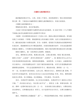 立德树人演讲稿的范文 