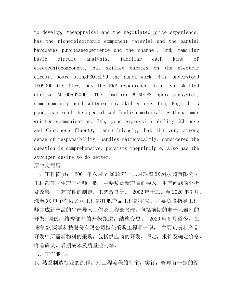 多人翻译的采购工程师简历 _第2页