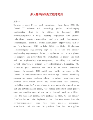 多人翻译的采购工程师简历 