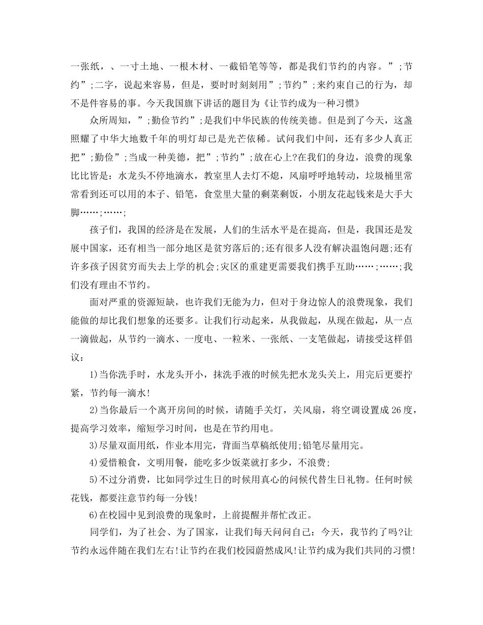 谈节约演讲稿 _第2页