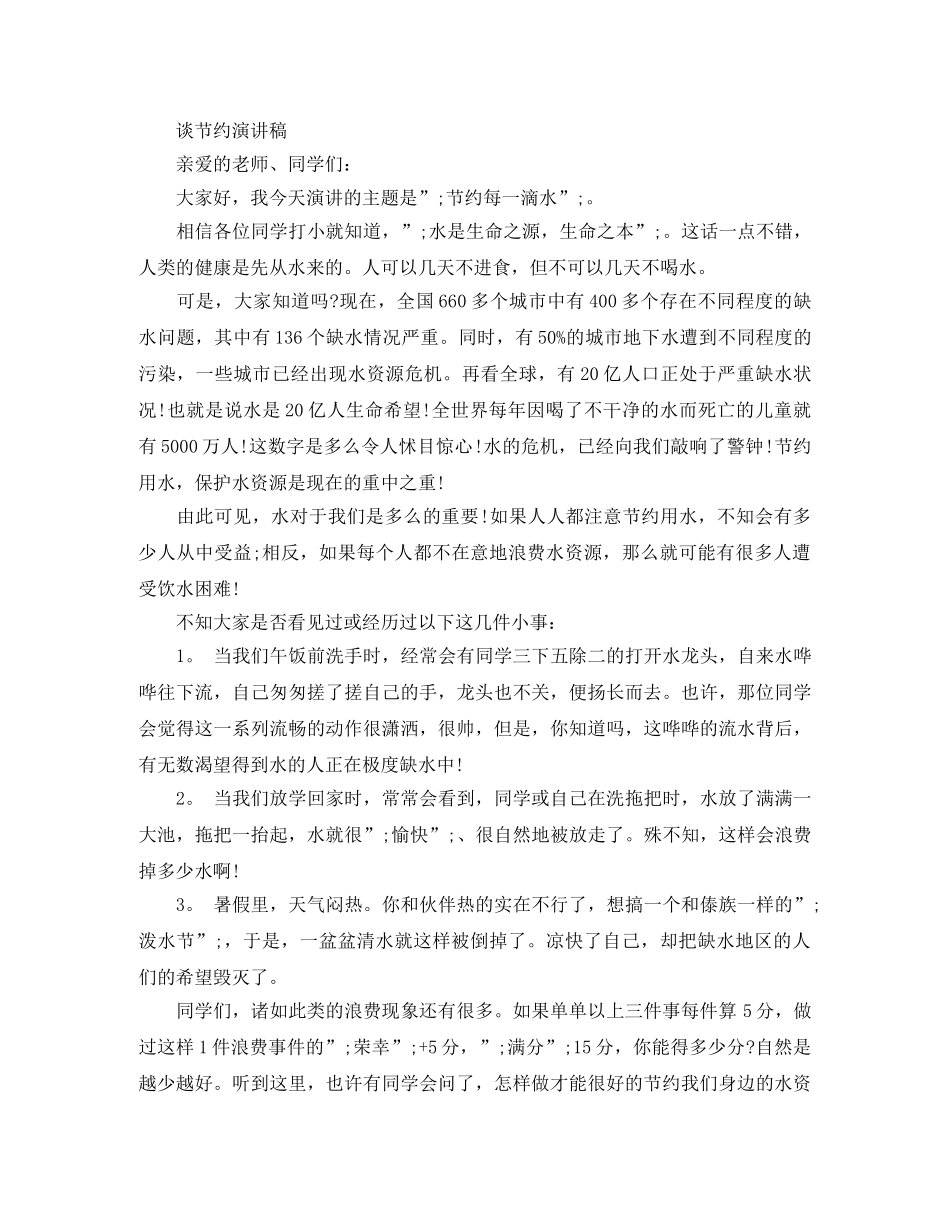 谈节约演讲稿 _第3页